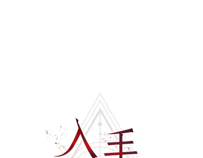 漫画《入手神话级专属装备》第127话第30张图