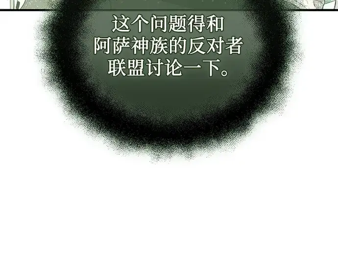 漫画《入手神话级专属装备》第127话第41张图