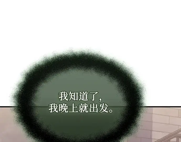 漫画《入手神话级专属装备》第127话第42张图