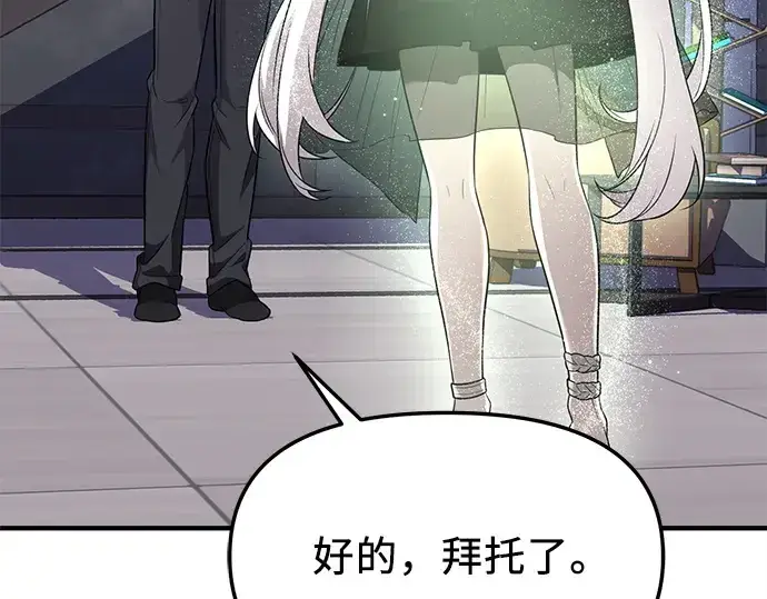 漫画《入手神话级专属装备》第127话第44张图