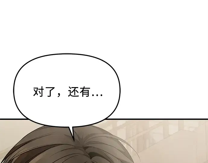 漫画《入手神话级专属装备》第127话第46张图