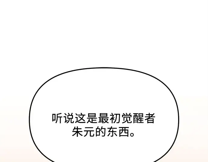 漫画《入手神话级专属装备》第127话第52张图