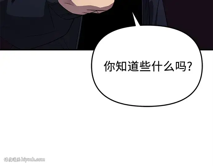 漫画《入手神话级专属装备》第127话第56张图