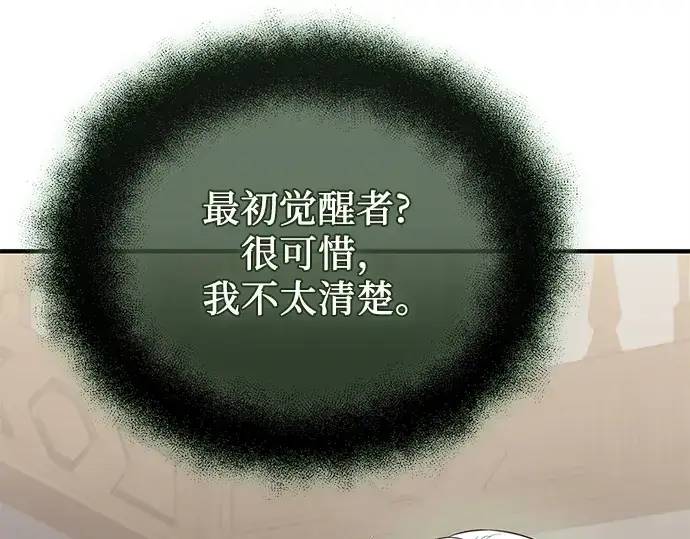 漫画《入手神话级专属装备》第127话第57张图