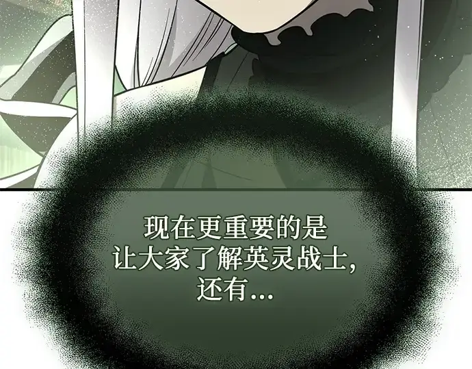 漫画《入手神话级专属装备》第127话第62张图