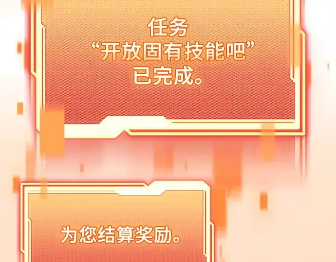 漫画《入手神话级专属装备》第127话第71张图