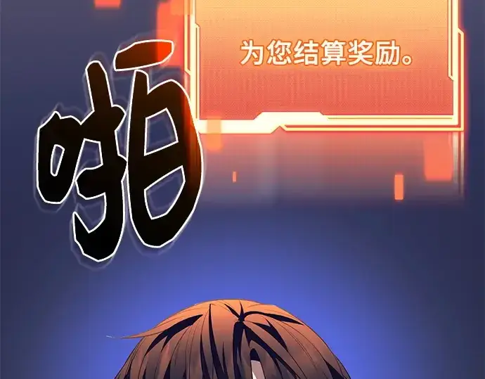漫画《入手神话级专属装备》第127话第74张图