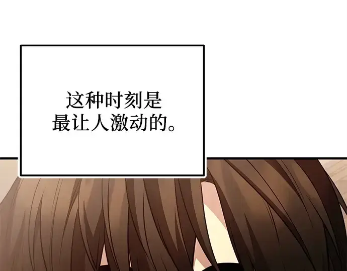 漫画《入手神话级专属装备》第127话第77张图