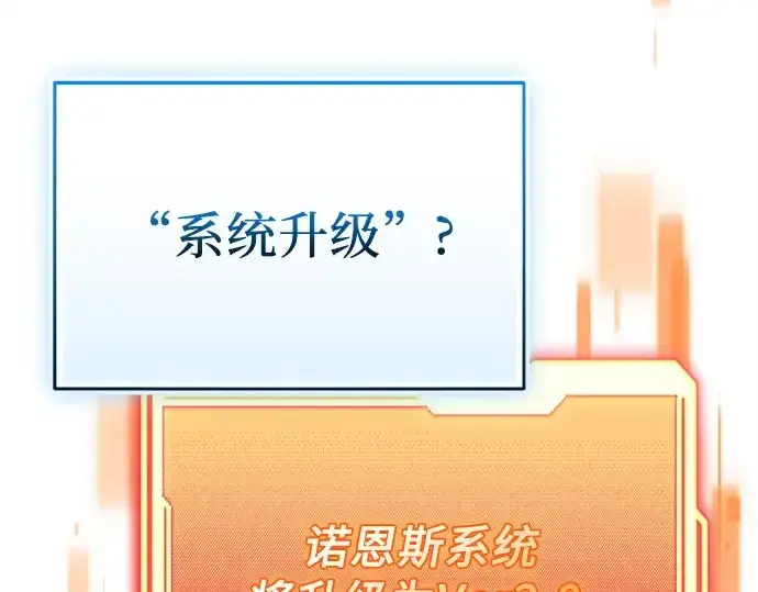 漫画《入手神话级专属装备》第127话第83张图