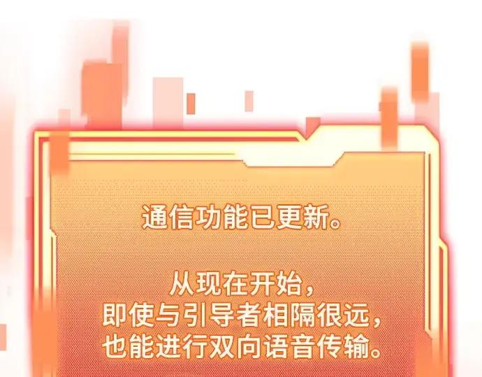 漫画《入手神话级专属装备》第127话第87张图