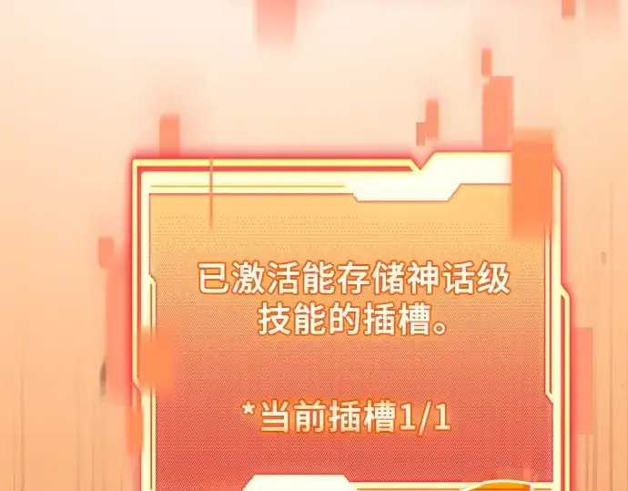 漫画《入手神话级专属装备》第127话第89张图