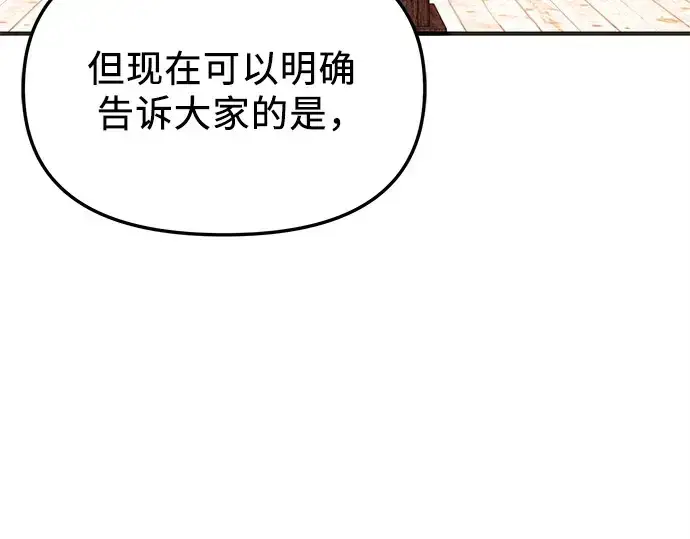 漫画《入手神话级专属装备》第128话第10张图