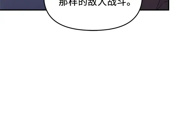 漫画《入手神话级专属装备》第128话第108张图
