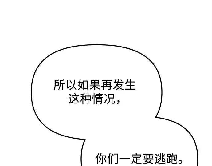 漫画《入手神话级专属装备》第128话第109张图