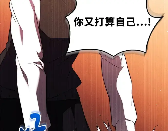 漫画《入手神话级专属装备》第128话第113张图