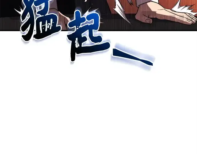 漫画《入手神话级专属装备》第128话第114张图
