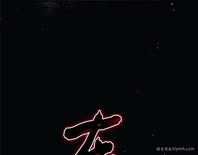 漫画《入手神话级专属装备》第128话第120张图