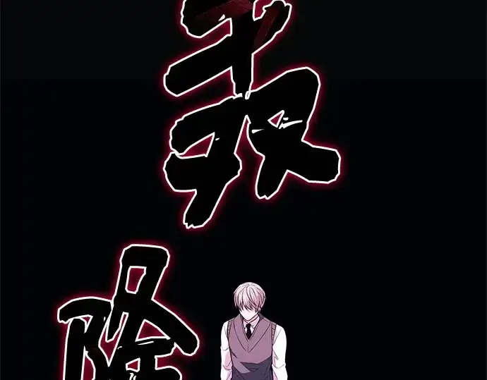 漫画《入手神话级专属装备》第128话第121张图