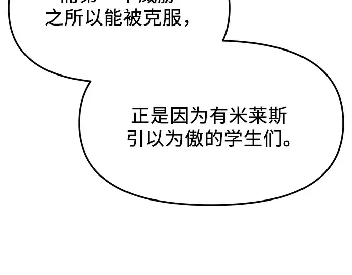 漫画《入手神话级专属装备》第128话第13张图