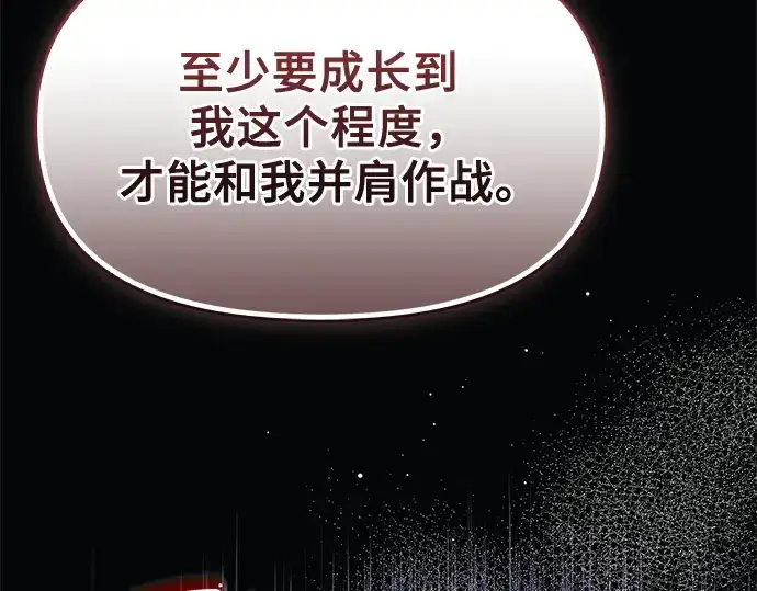 漫画《入手神话级专属装备》第128话第132张图