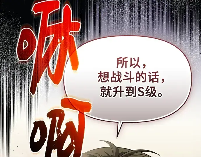 漫画《入手神话级专属装备》第128话第133张图