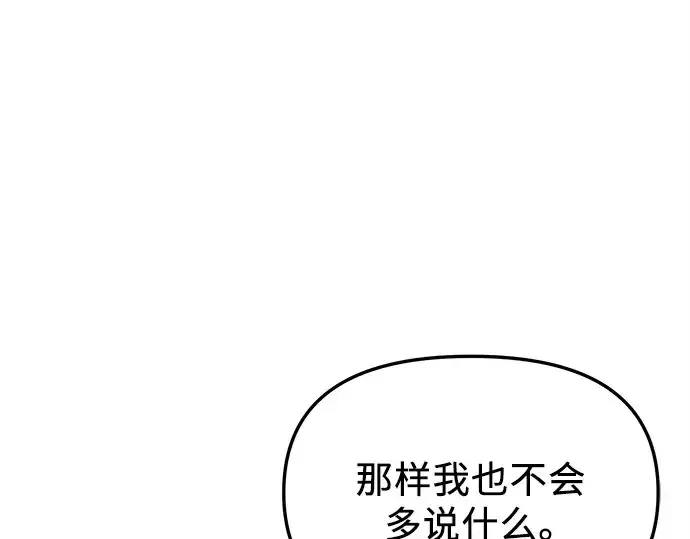 漫画《入手神话级专属装备》第128话第137张图