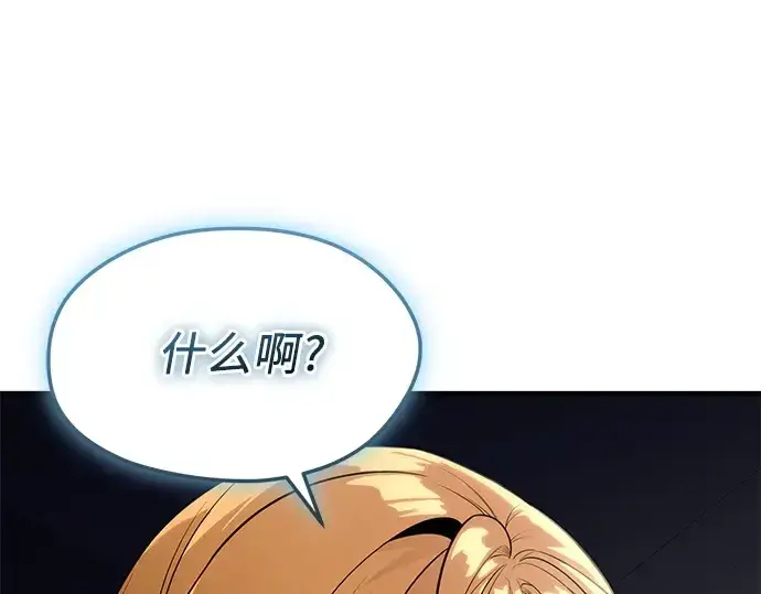 漫画《入手神话级专属装备》第128话第140张图