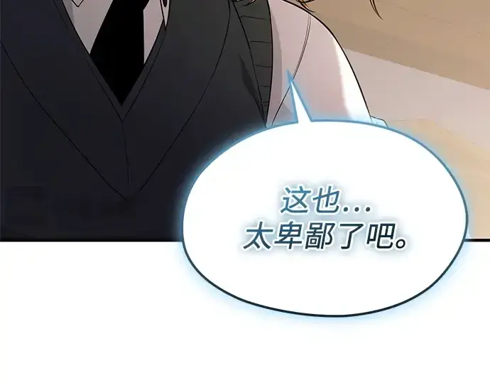 漫画《入手神话级专属装备》第128话第142张图