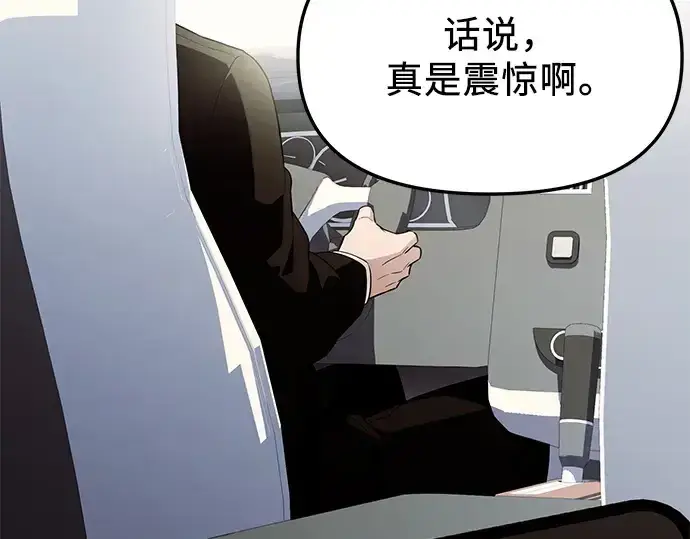 漫画《入手神话级专属装备》第128话第155张图