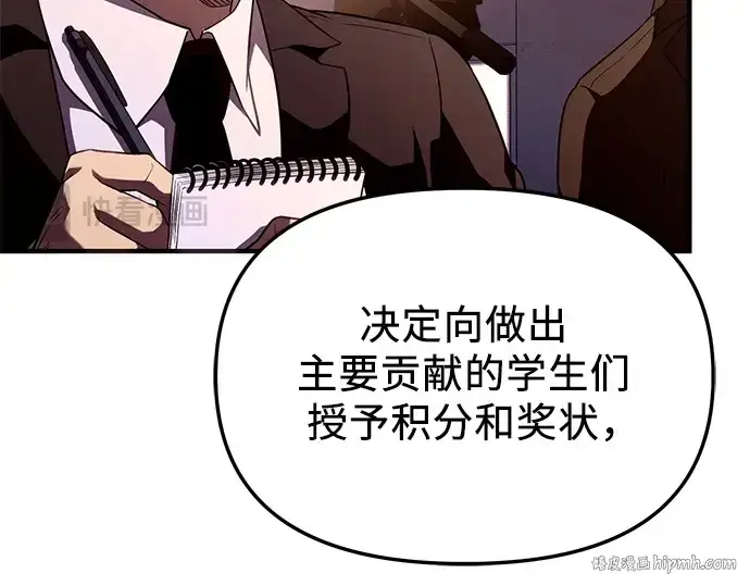 漫画《入手神话级专属装备》第128话第16张图