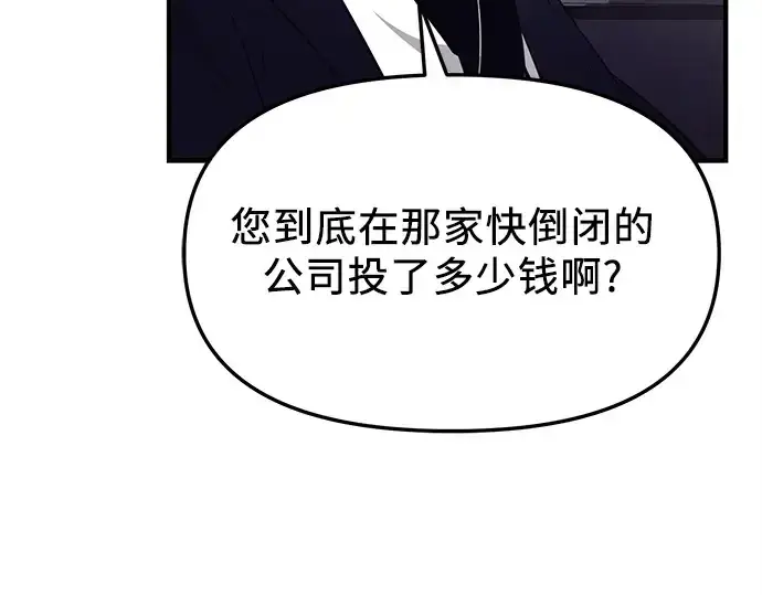 漫画《入手神话级专属装备》第128话第162张图
