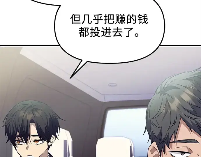 漫画《入手神话级专属装备》第128话第164张图