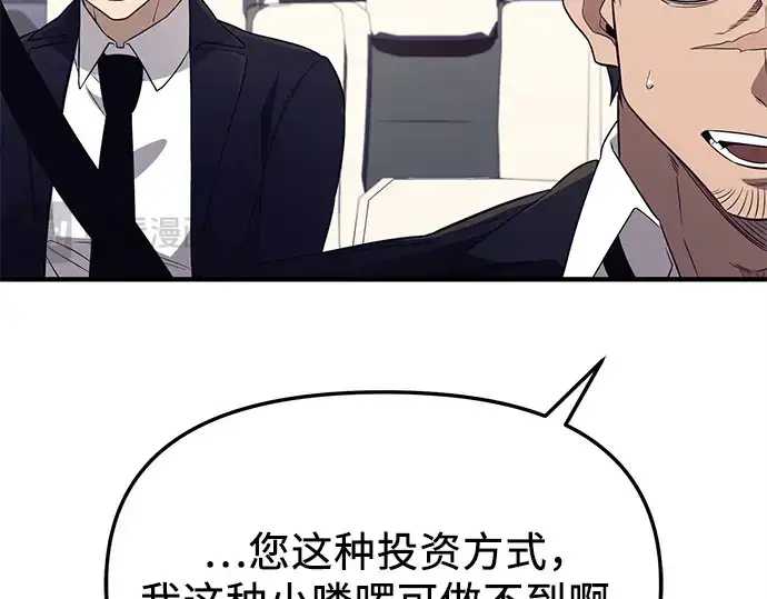 漫画《入手神话级专属装备》第128话第165张图