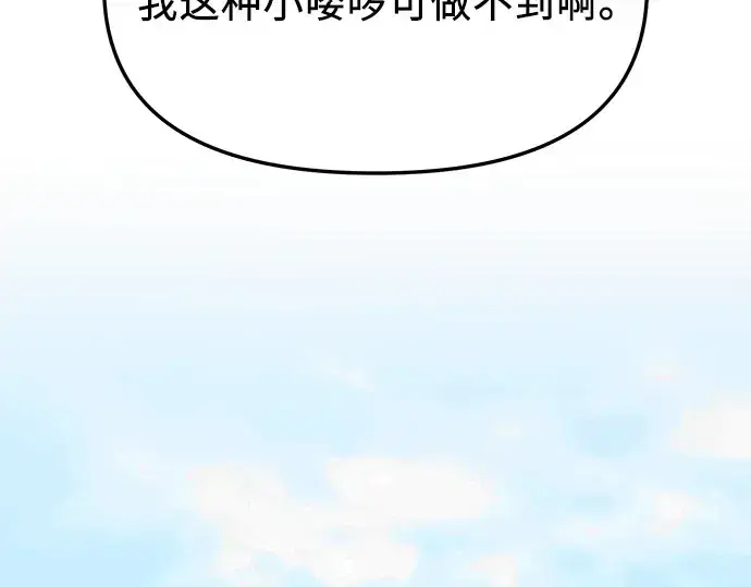 漫画《入手神话级专属装备》第128话第166张图