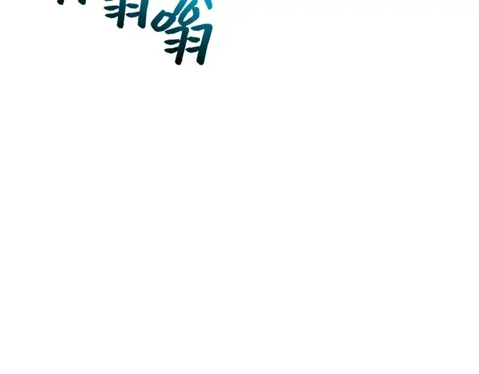 漫画《入手神话级专属装备》第128话第173张图
