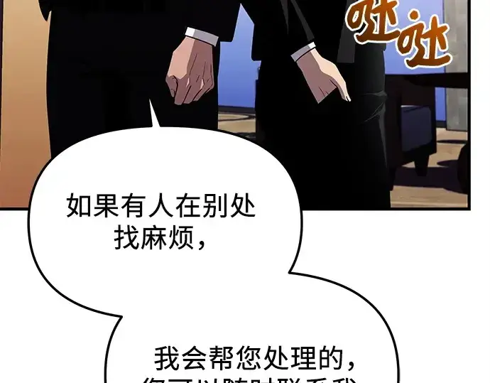 漫画《入手神话级专属装备》第128话第179张图