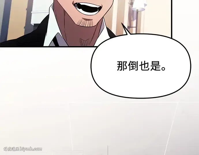 漫画《入手神话级专属装备》第128话第184张图