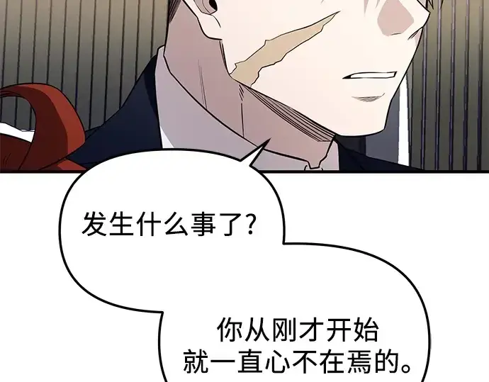 漫画《入手神话级专属装备》第128话第202张图