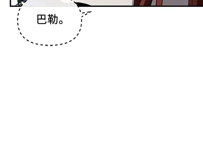 漫画《入手神话级专属装备》第128话第205张图