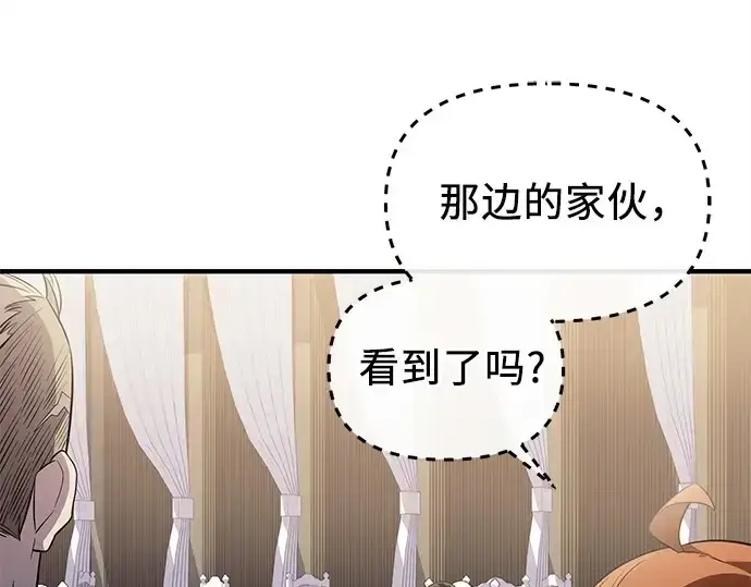 漫画《入手神话级专属装备》第128话第206张图