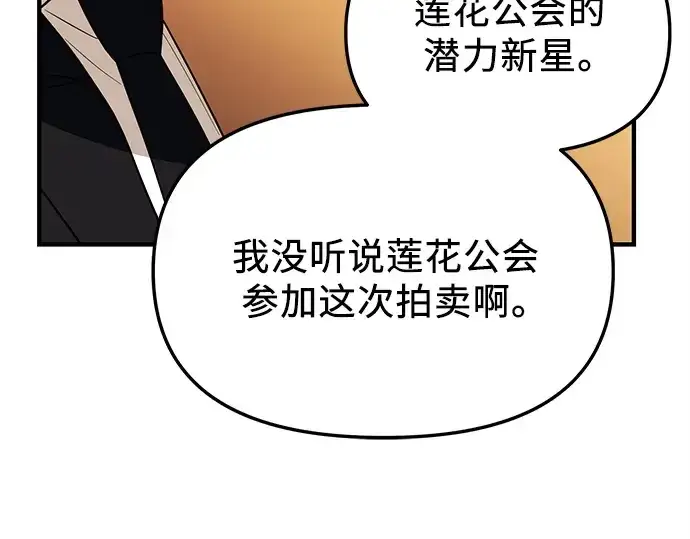 漫画《入手神话级专属装备》第128话第218张图