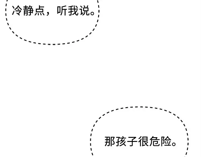 漫画《入手神话级专属装备》第128话第220张图