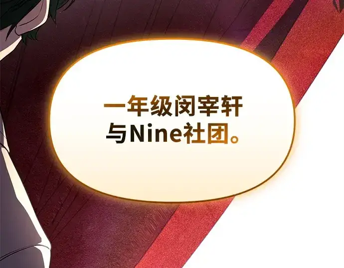 漫画《入手神话级专属装备》第128话第23张图