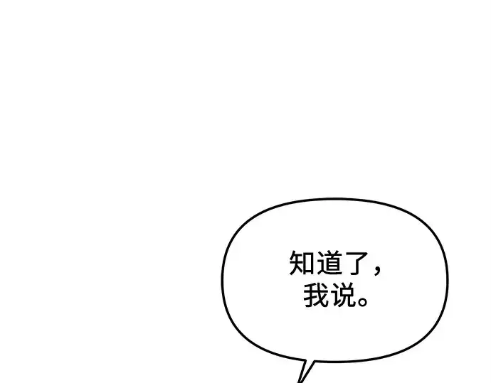 漫画《入手神话级专属装备》第128话第41张图