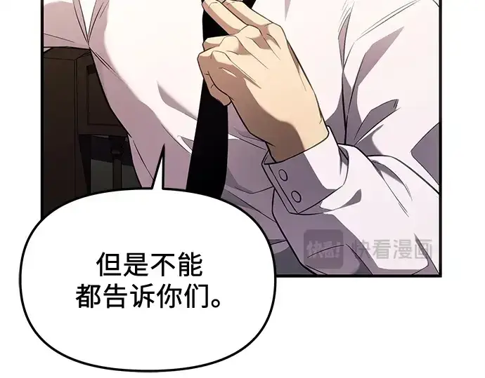 漫画《入手神话级专属装备》第128话第43张图