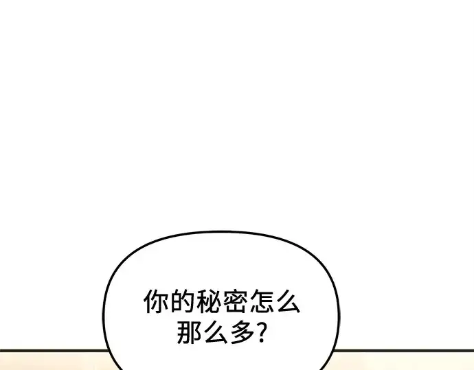 漫画《入手神话级专属装备》第128话第44张图
