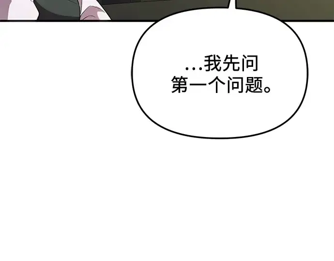 漫画《入手神话级专属装备》第128话第46张图