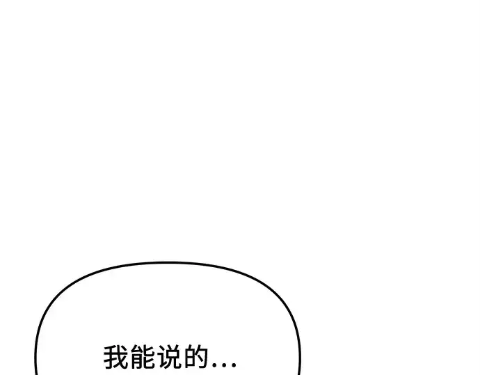 漫画《入手神话级专属装备》第128话第55张图