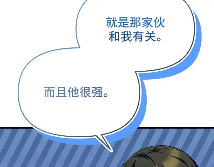 漫画《入手神话级专属装备》第128话第57张图