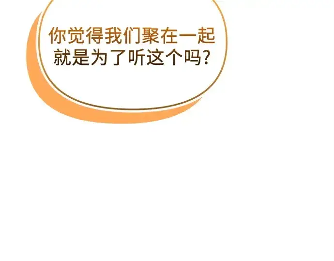 漫画《入手神话级专属装备》第128话第59张图